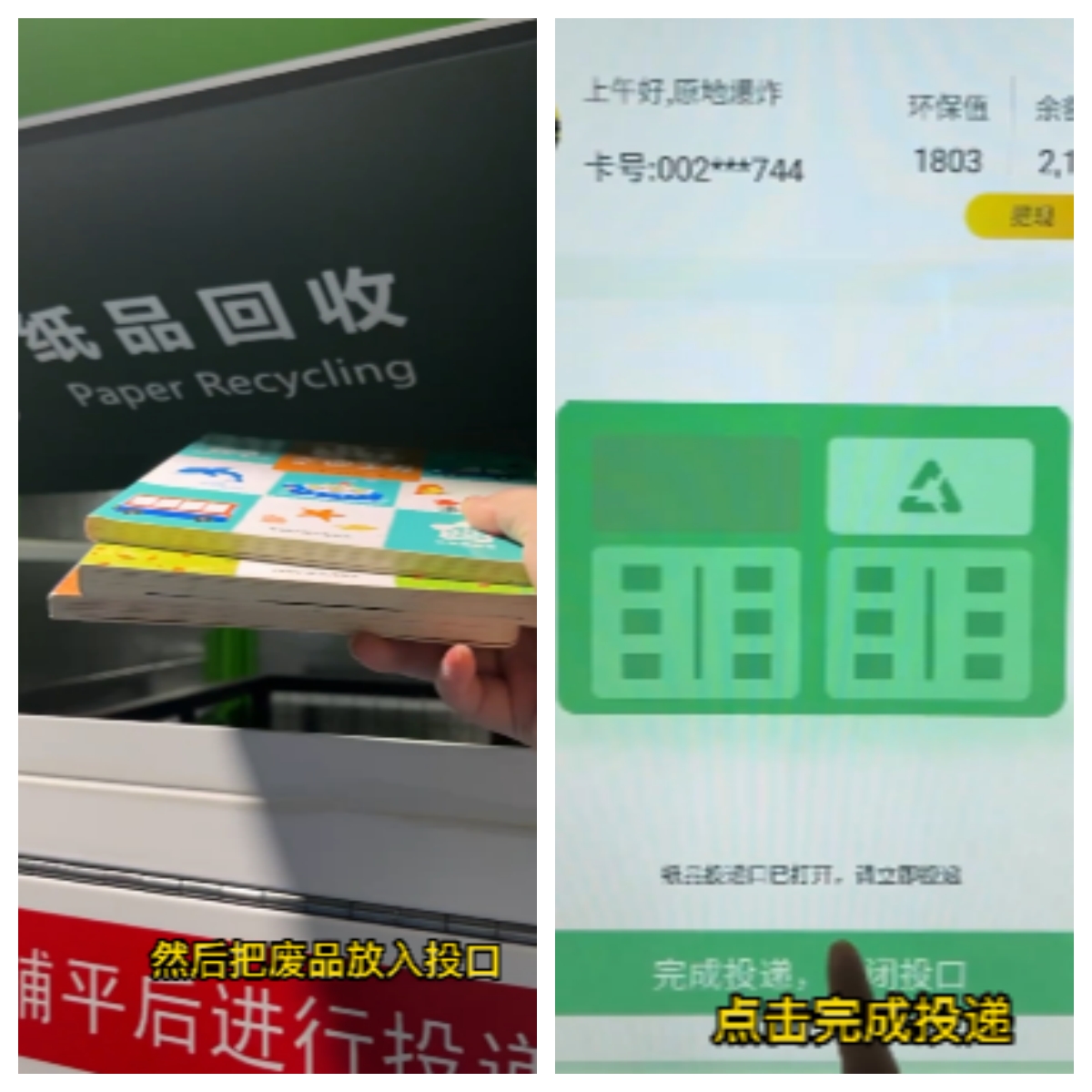 貓先生再生資源智能回收站，廢品回收平臺.jpg