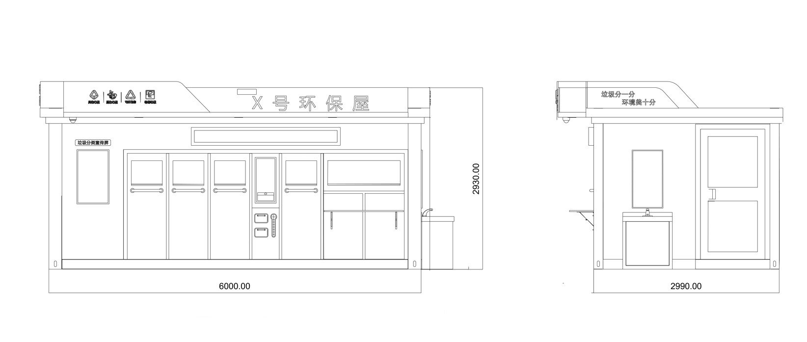 智能垃圾房,垃圾收集清潔屋,,小區(qū)垃圾分類站尺寸